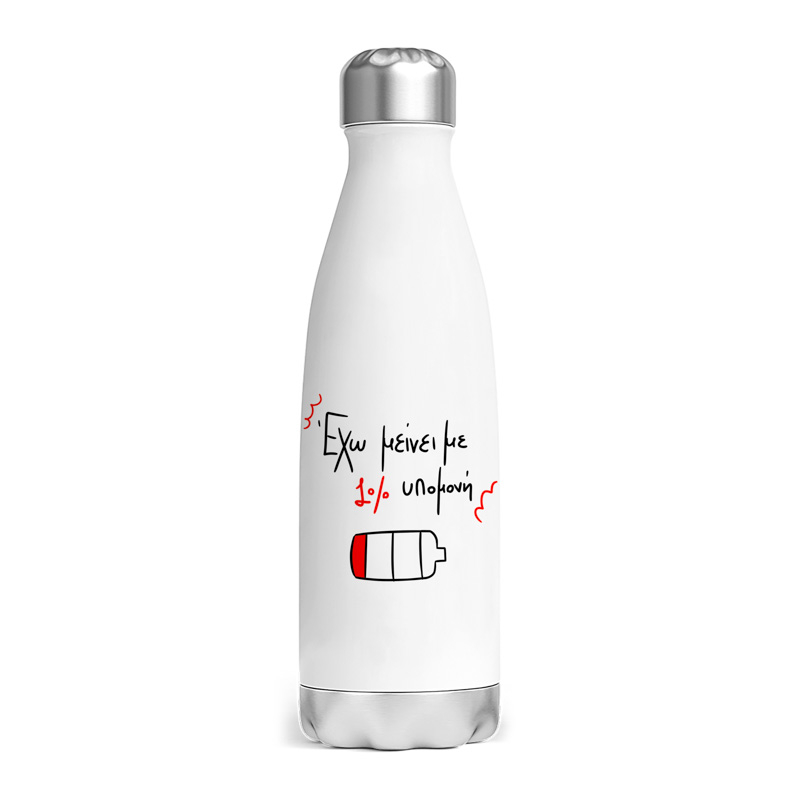 1% υπομονή - Μπουκάλι Θερμός 500ml MemoryBox