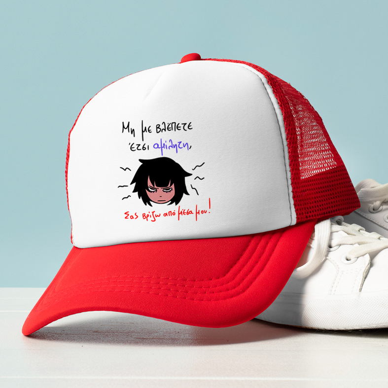 Αμίλητη - Καπέλο Trucker MemoryBox