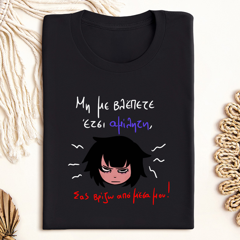 Αμίλητη - Μπλούζα MemoryBox