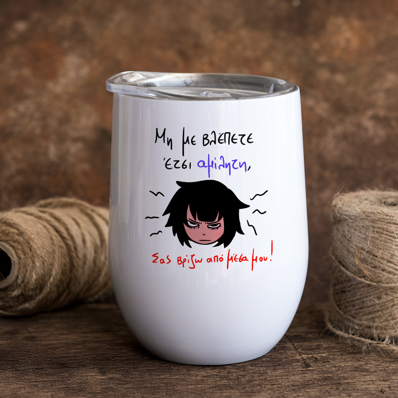 Αμίλητη - Κούπα Θερμός 355ml MemoryBox