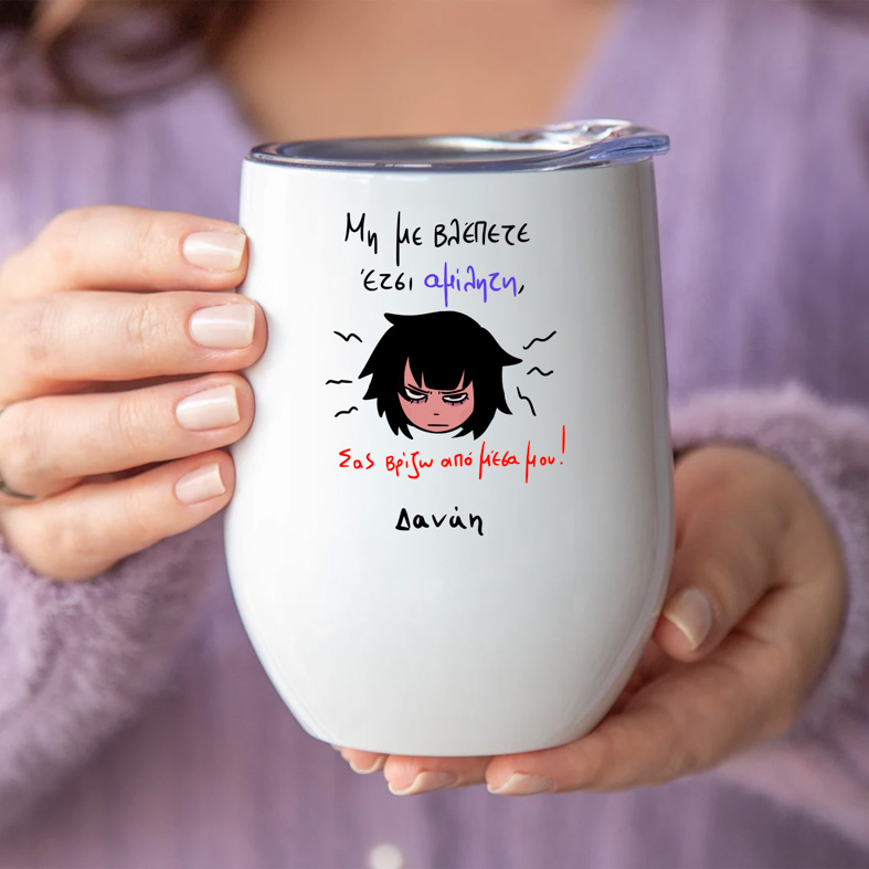 Αμίλητη - Κούπα Θερμός 355ml MemoryBox