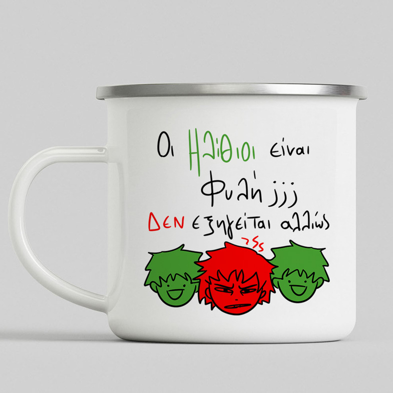 Ηλίθιοι - Κούπα Vintage Eμαγιέ MemoryBox