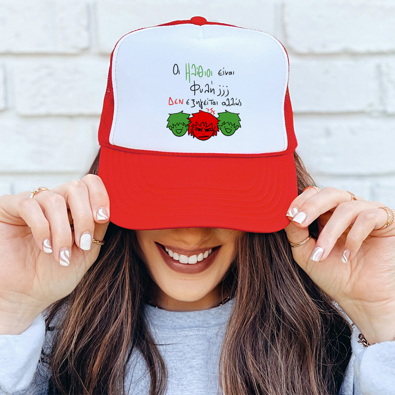 Ηλίθιοι - Καπέλο Trucker MemoryBox