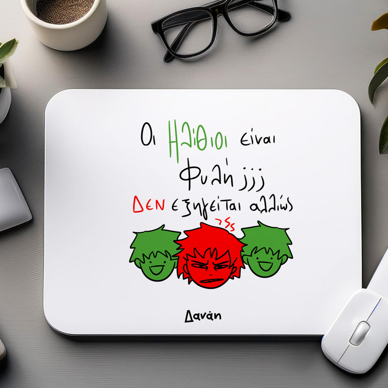 Ηλίθιοι - Mousepad MemoryBox