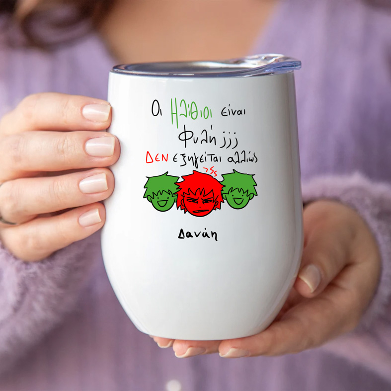 Ηλίθιοι - Κούπα Θερμός 355ml MemoryBox