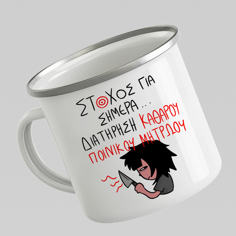 ΣΤΟΧΟΣ ΓΙΑ ΣΗΜΕΡΑ... - Κούπα Vintage Eμαγιέ MemoryBox