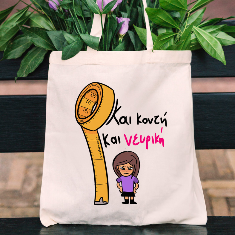 Και Κοντή Και Νευρική - Πάνινη τσάντα MemoryBox