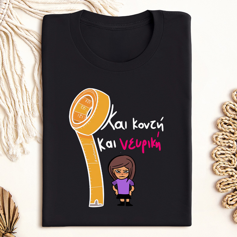 Και Κοντή Και Νευρική - Organic Vegan T-Shirt Unisex