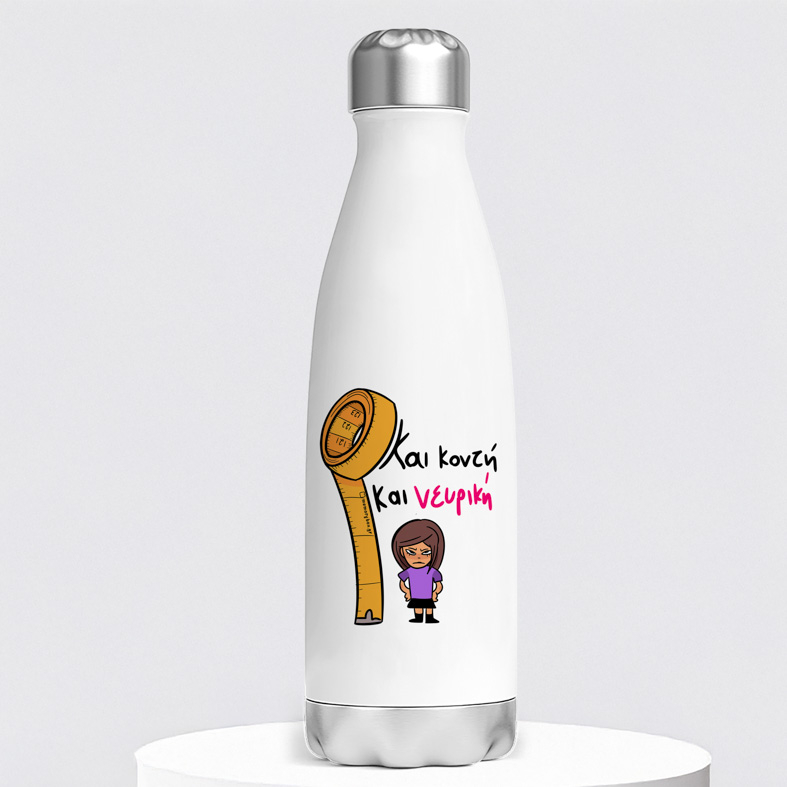 Και Κοντή Και Νευρική - Μπουκάλι Θερμός 500ml MemoryBox