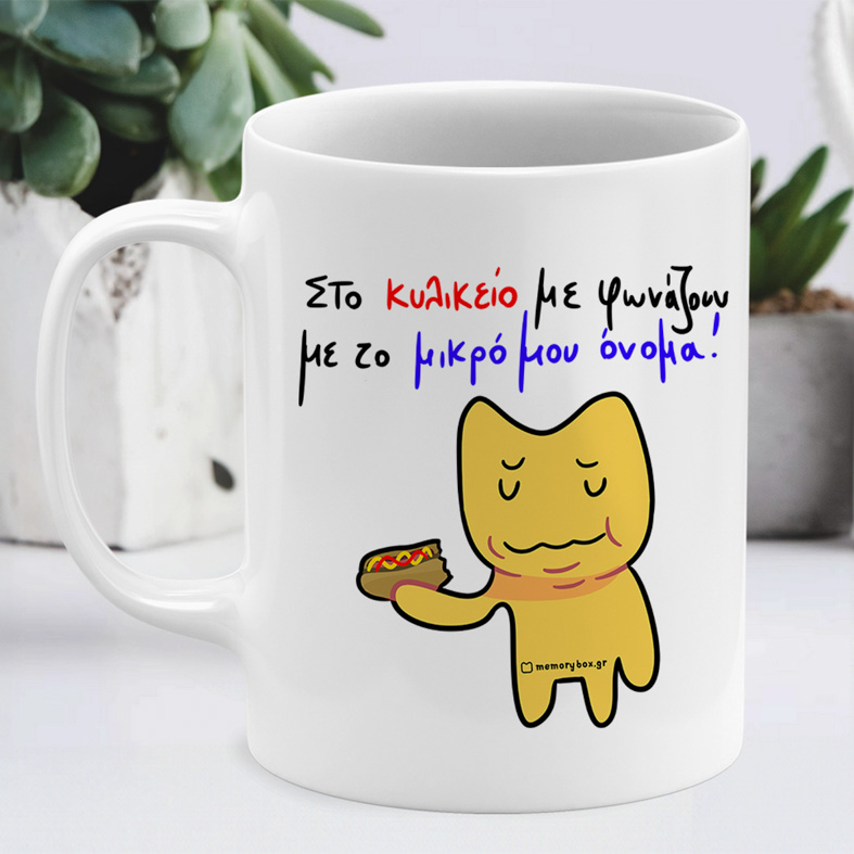 Κυλικείο -  Κούπα Memorybox