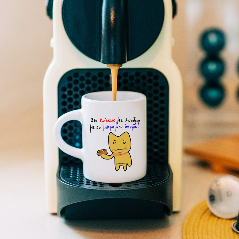 Κυλικείο - Φλιτζάνι Espresso