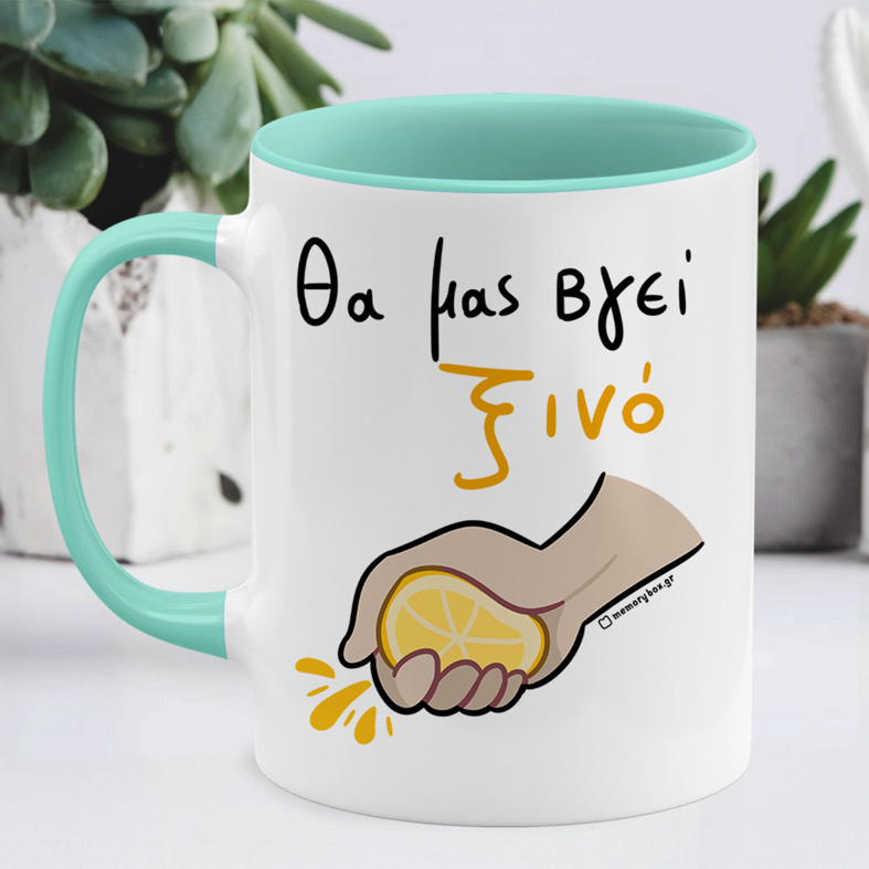 Θα Μας Βγεί Ξινό - Κούπα Memorybox