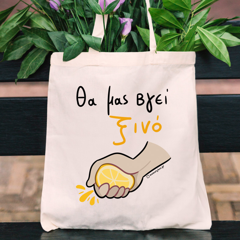 Θα Μας Βγεί Ξινό - Πάνινη τσάντα MemoryBox