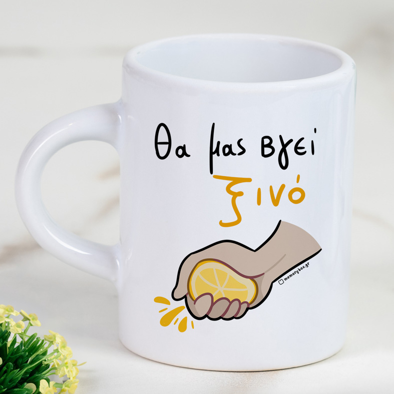 Θα Μας Βγεί Ξινό - Φλιτζάνι Espresso