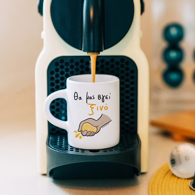 Θα Μας Βγεί Ξινό - Φλιτζάνι Espresso