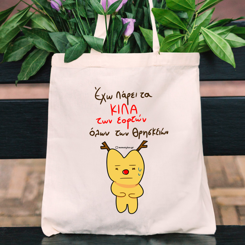 Κιλά Εορτών - Πάνινη τσάντα MemoryBox