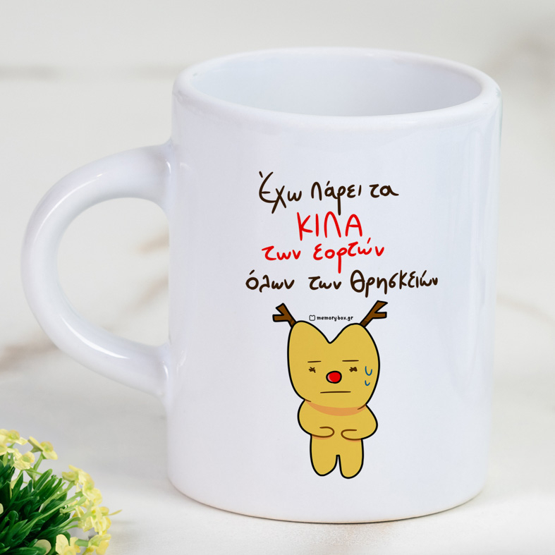 Κιλά Εορτών - Φλιτζάνι Espresso