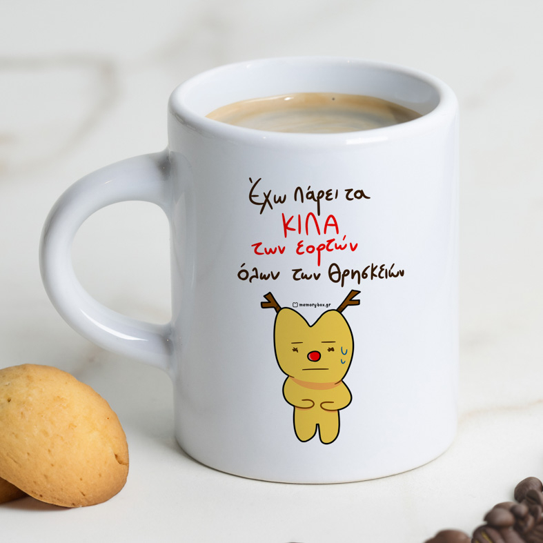 Κιλά Εορτών - Φλιτζάνι Espresso