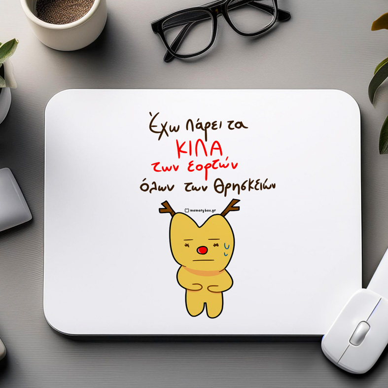 Κιλά Εορτών - Mousepad