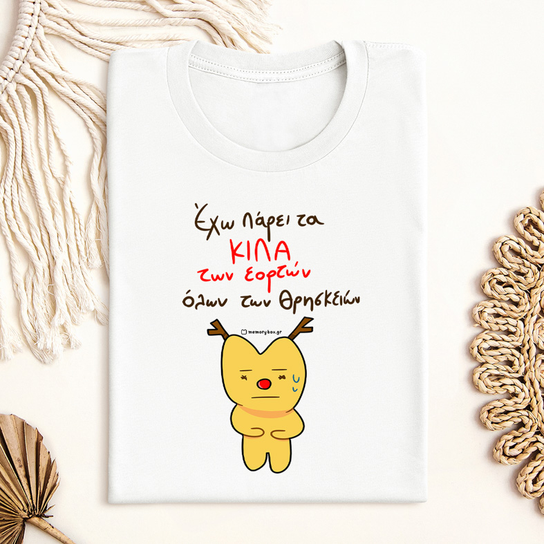 Κιλά Εορτών - Organic Vegan T-Shirt Unisex