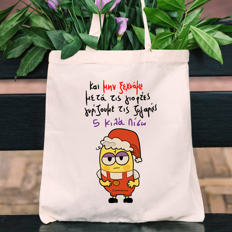 5 Κιλά Πίσω - Πάνινη τσάντα MemoryBox