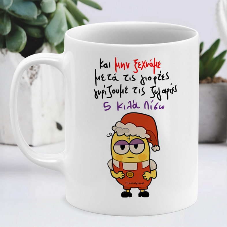 5 Κιλά Πίσω - Κούπα Memorybox