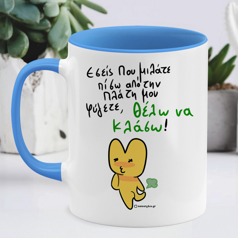 Πίσω Απο Την Πλάτη - Κούπα Memorybox