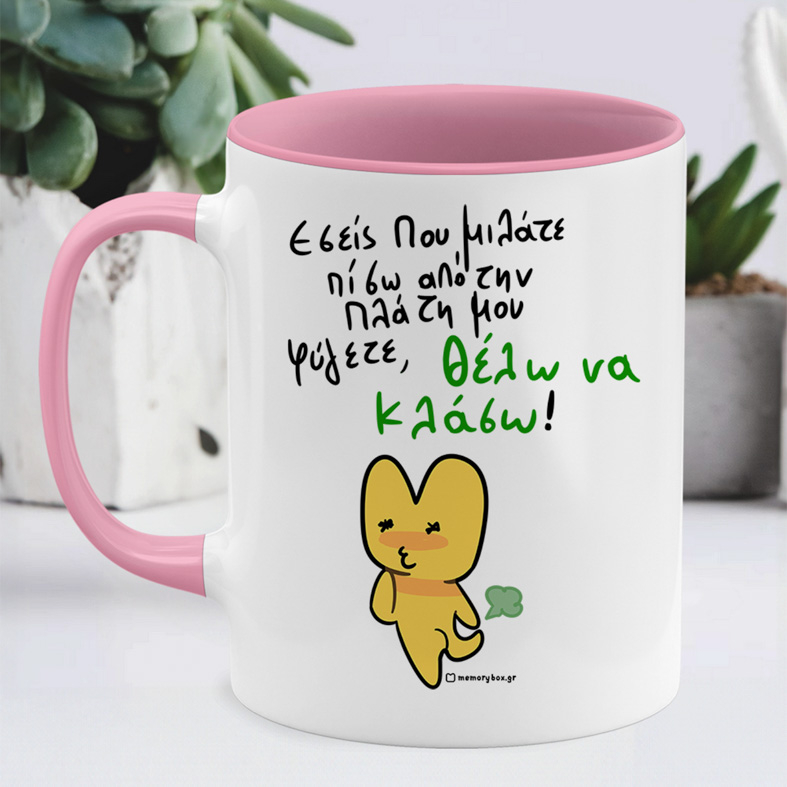 Πίσω Απο Την Πλάτη - Κούπα Memorybox