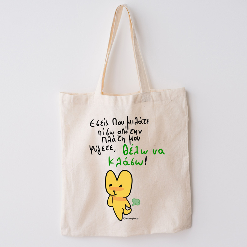 Πίσω Απο Την Πλάτη - Πάνινη τσάντα MemoryBox