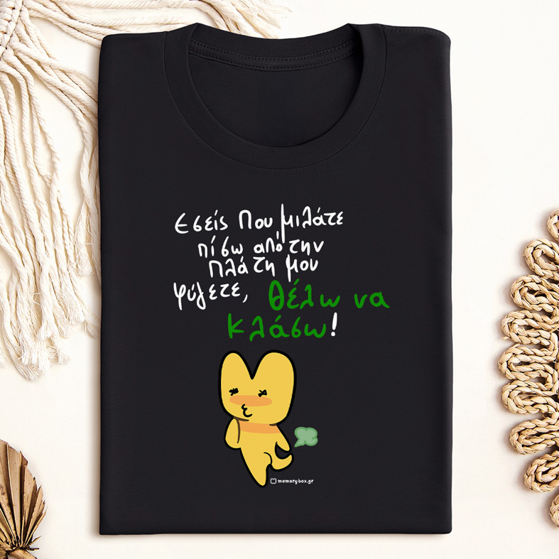 Πίσω Απο Την Πλάτη - Organic Vegan T-Shirt Unisex