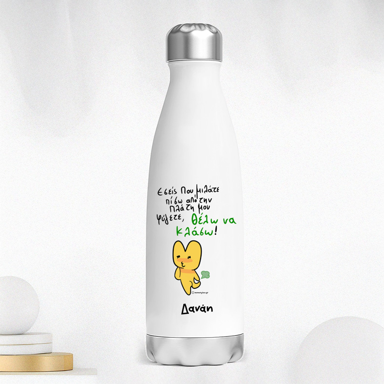 Πίσω Απο Την Πλάτη - Μπουκάλι Θερμός 500ml MemoryBox