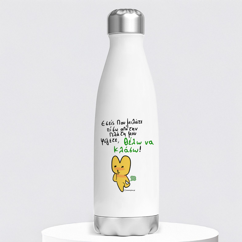 Πίσω Απο Την Πλάτη - Μπουκάλι Θερμός 500ml MemoryBox