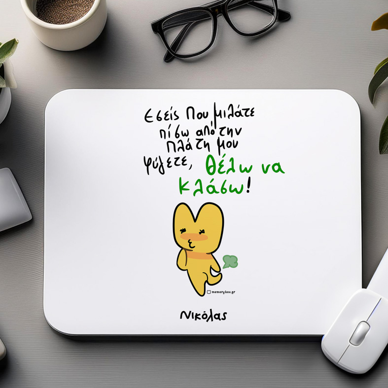 Πίσω Απο Την Πλάτη - Mousepad
