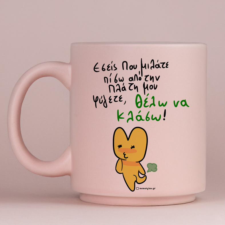 Πίσω Απο Την Πλάτη - Κούπα Πούδρα MemoryBox