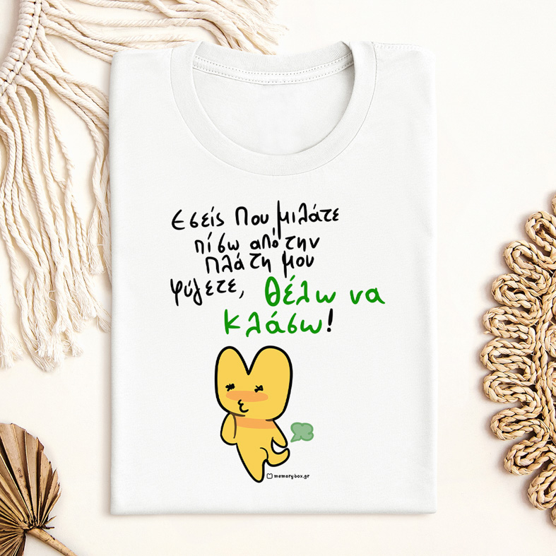 Πίσω Απο Την Πλάτη - Organic Vegan T-Shirt Unisex