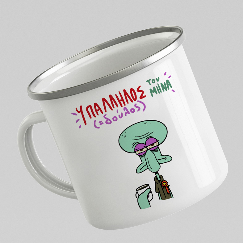 Υπάλληλος ( Δούλος) Του Μήνα - Κούπα Vintage Eμαγιέ MemoryBox