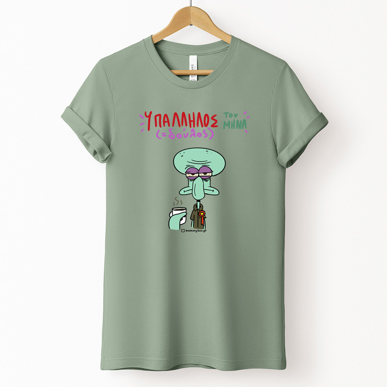 Υπάλληλος ( Δούλος) Του Μήνα - Organic Vegan T-Shirt Unisex