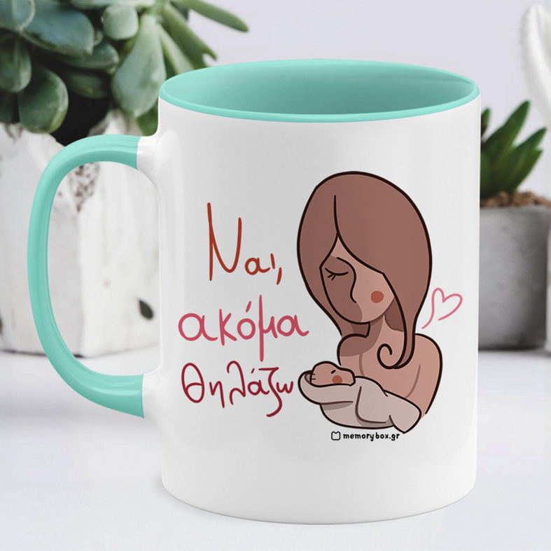 Ναι, Ακόμα Θηλάζω - Κούπα Memorybox