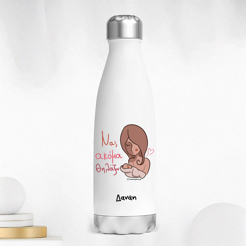 Ναι, Ακόμα Θηλάζω - Μπουκάλι Θερμός 500ml MemoryBox