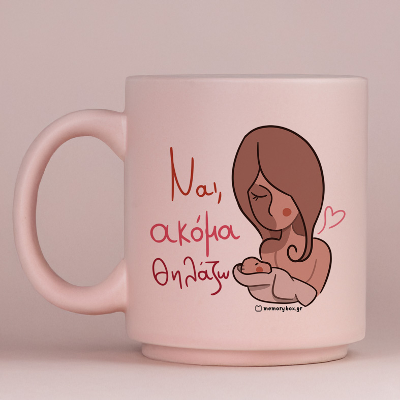 Ναι, Ακόμα Θηλάζω - Κούπα Πούδρα MemoryBox