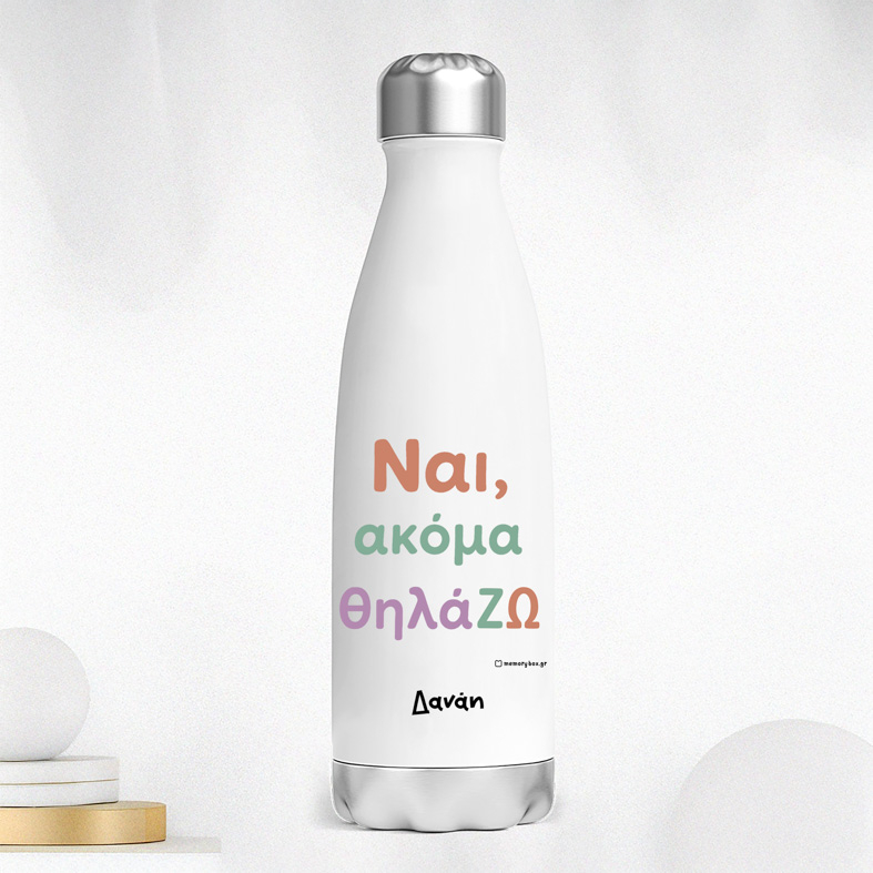 ΘηλάΖΩ - Μπουκάλι Θερμός 500ml MemoryBox
