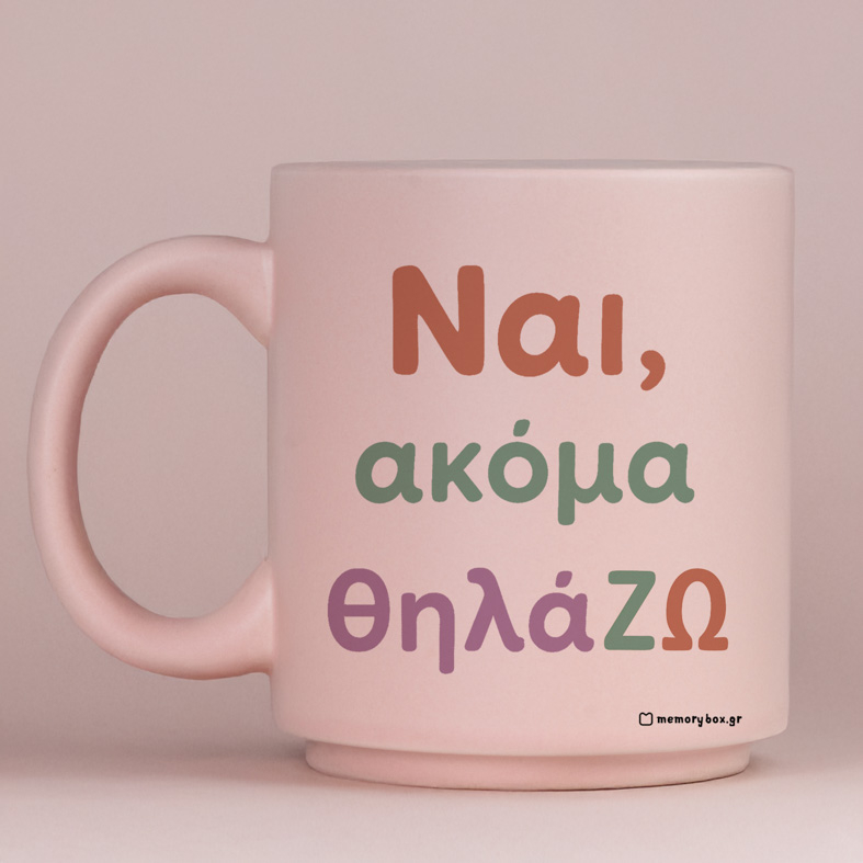 ΘηλάΖΩ - Κούπα Πούδρα MemoryBox