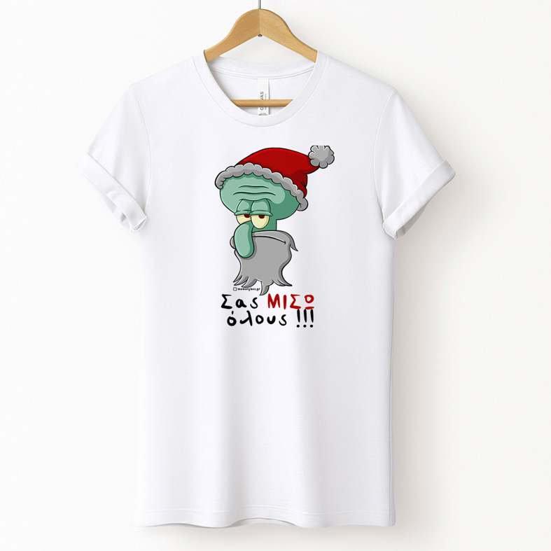 Σας ΜΙΣΩ όλους!!! - Μπλούζα Cult Collection MemoryBox