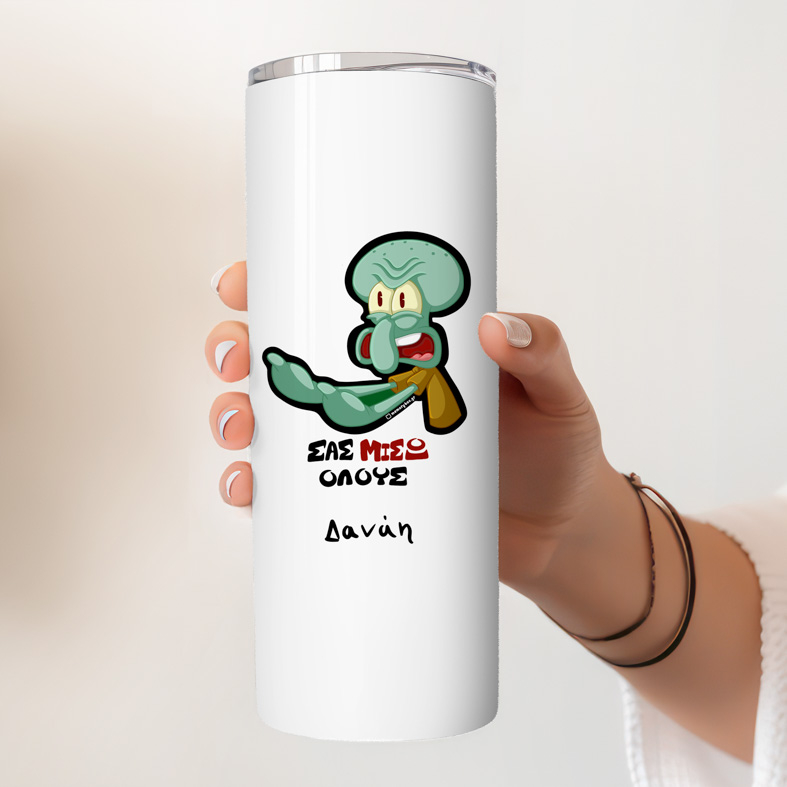 ΣΑΣ ΜΙΣΩ ΟΛΟΥΣ - Ποτήρι Θερμός Cult Collection MemoryBox