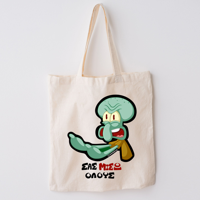 ΣΑΣ ΜΙΣΩ ΟΛΟΥΣ - Πάνινη τσάντα Cult Collection MemoryBox