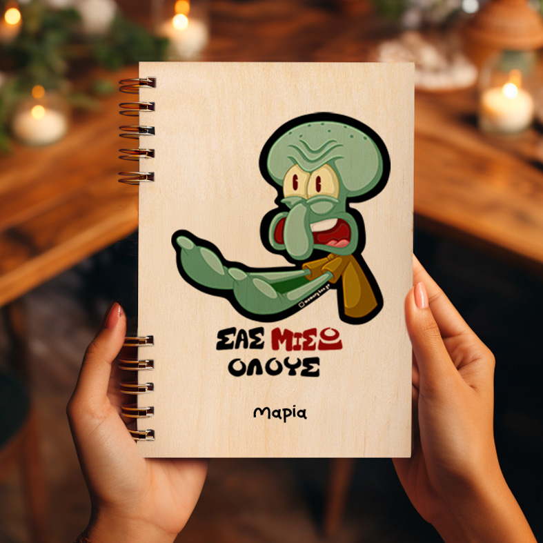 ΣΑΣ ΜΙΣΩ ΟΛΟΥΣ - Ξύλινο Ημερολόγιο Ατζέντα Cult Collection MemoryBox