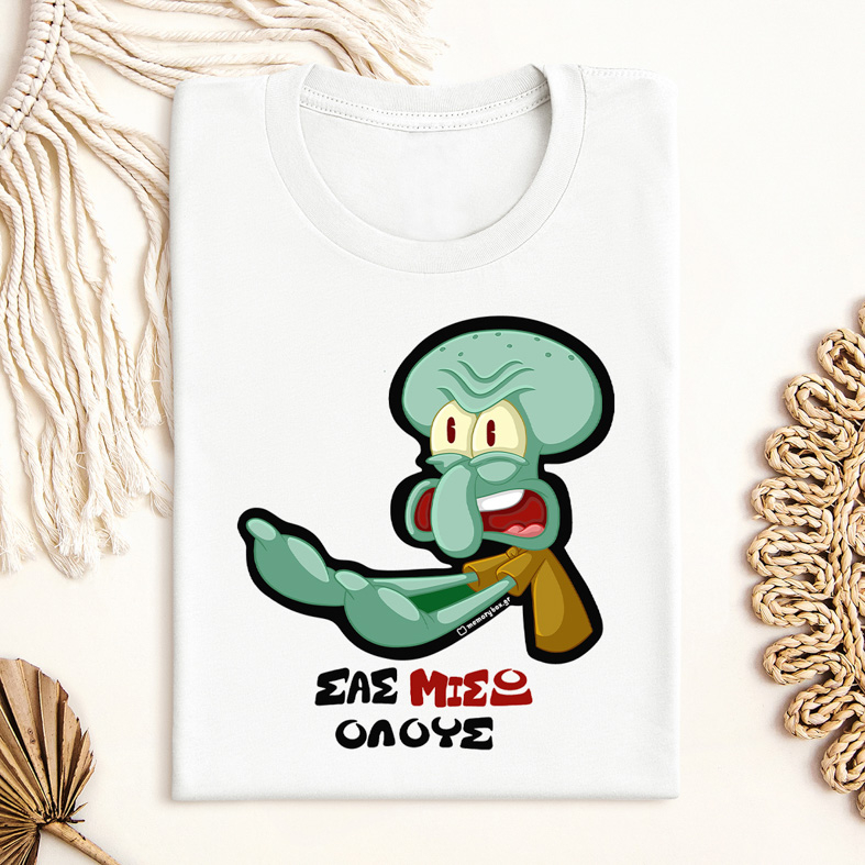 ΣΑΣ ΜΙΣΩ ΟΛΟΥΣ - Μπλούζα Cult Collection MemoryBox