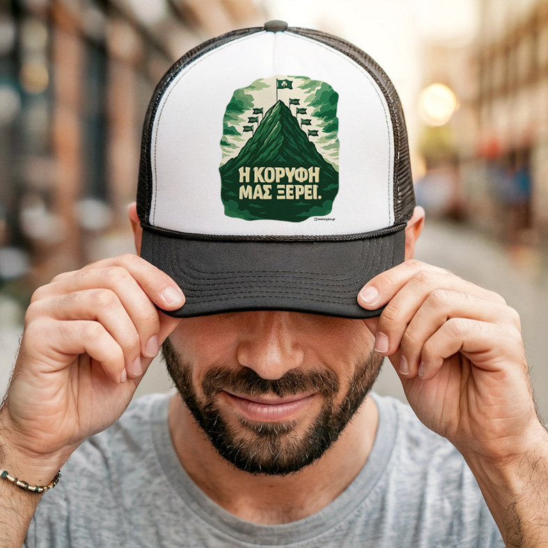 Η ΚΟΡΥΦΗ ΜΑΣ ΞΕΡΕΙ - Καπέλο Trucker MemoryBox