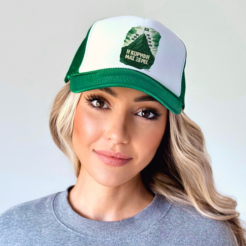 Η ΚΟΡΥΦΗ ΜΑΣ ΞΕΡΕΙ - Καπέλο Trucker MemoryBox