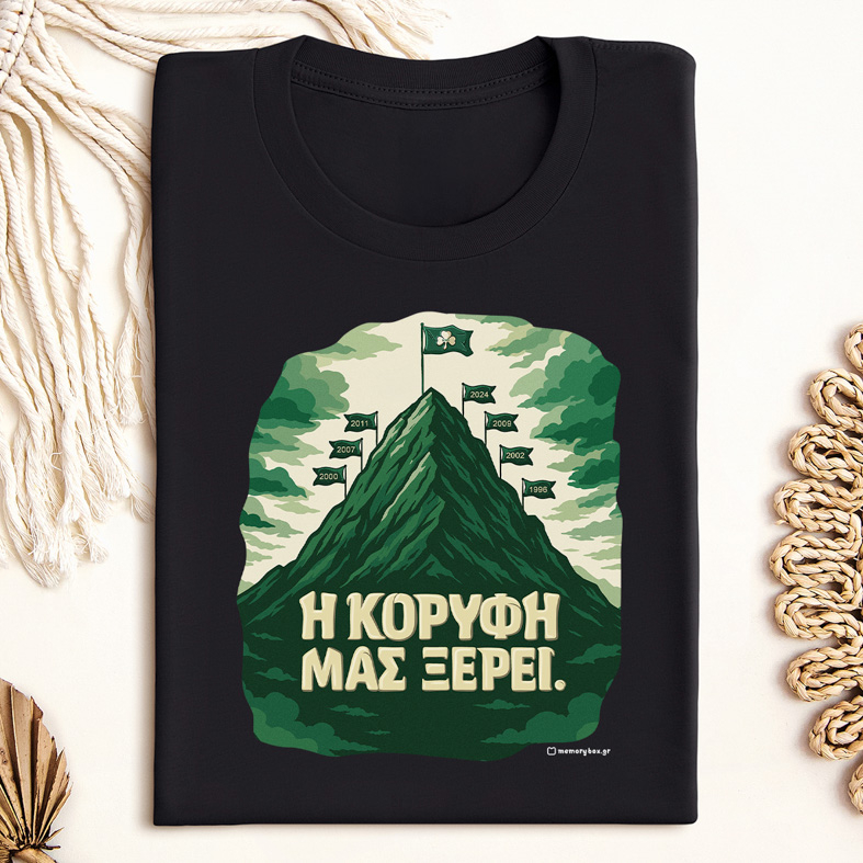 Η ΚΟΡΥΦΗ ΜΑΣ ΞΕΡΕΙ. - Μπλούζα MemoryBox